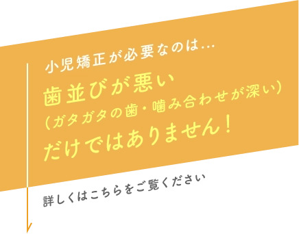 歯並びが悪いだけではありません